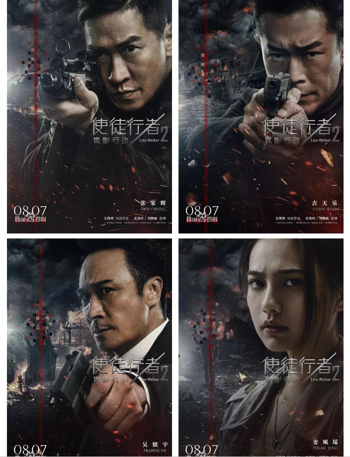 张家辉,古天乐,吴镇宇铁三角将以新身份演绎全新的谍影行动
