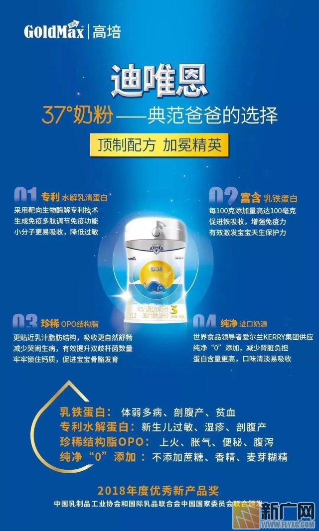 迪唯恩:高培乳业智能化工厂赋能奶爸轻松选择高质奶粉