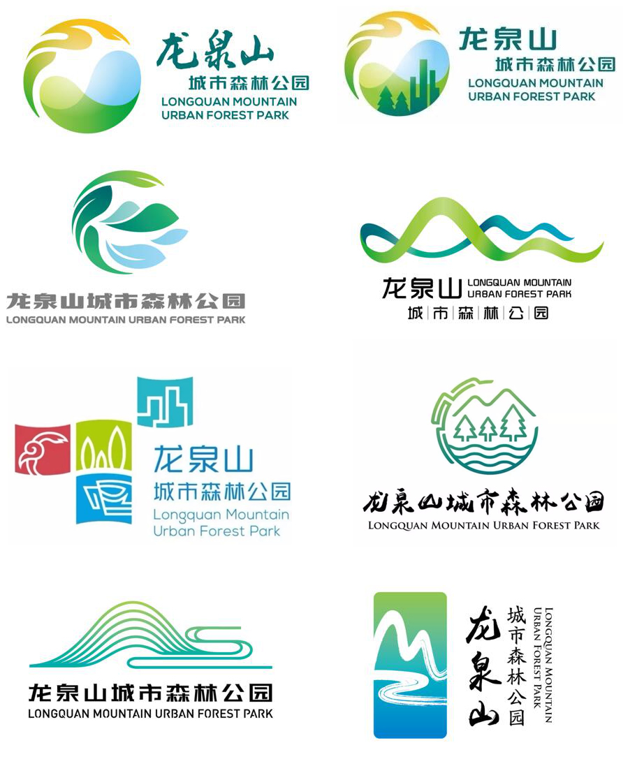 龙泉山城市森林公园选logo8个方案你最中意哪一个