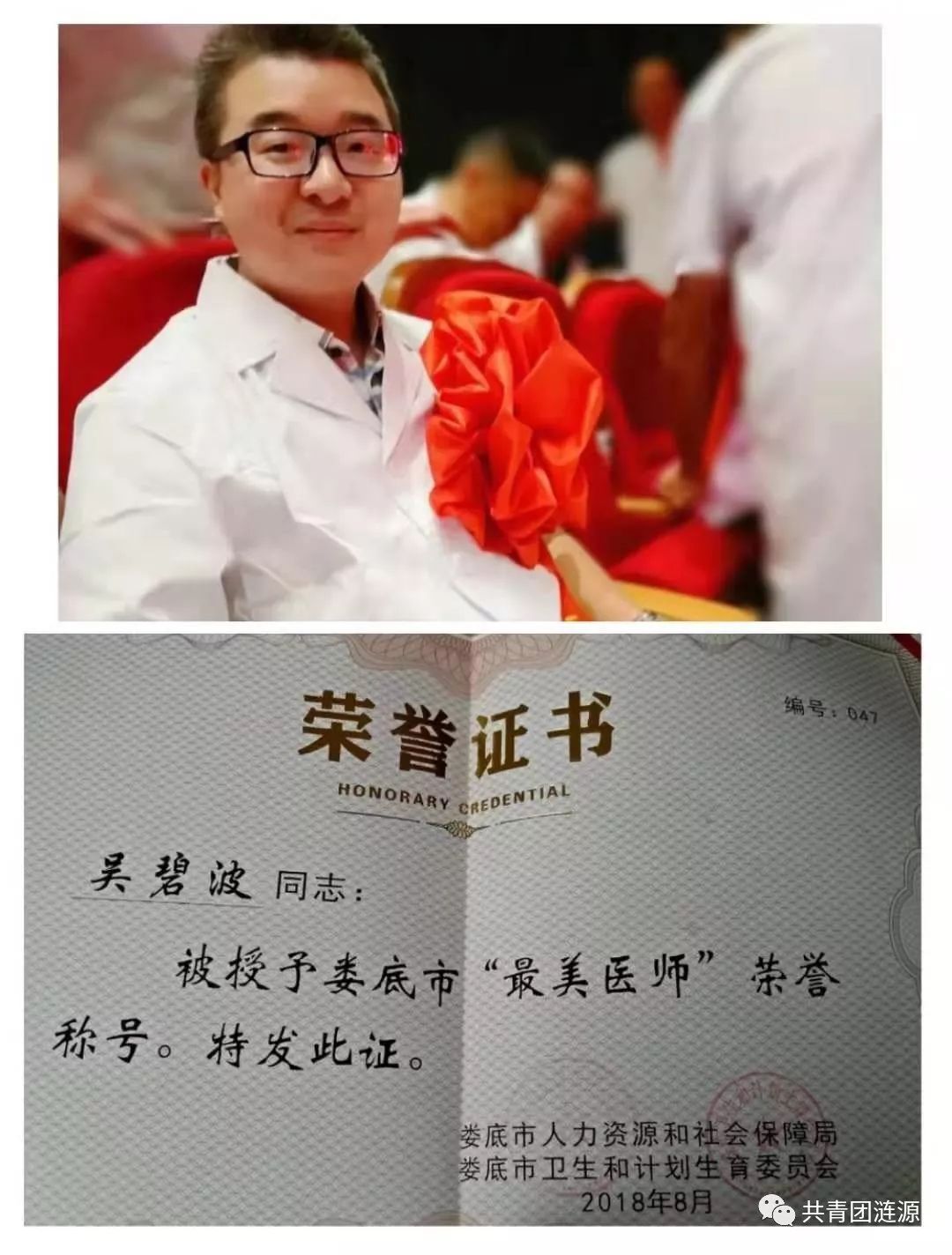 67青春榜样第七期健康所系性命相托记优秀医师代表吴碧波