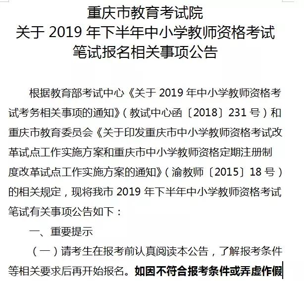 重磅!2019下半年教师资格证笔试公告已出!9月3日报名