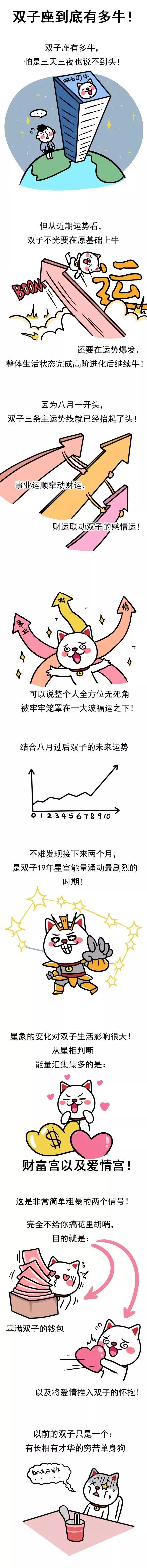 双子座到底有多牛！