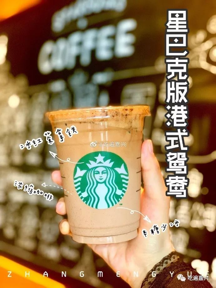 一杯星巴克版的港式鸳鸯是喵君最近的爱 你说说星巴克拿在手里,拍照