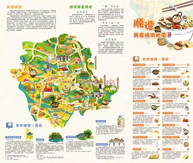 跟着顺德美食地图畅游世界美食之都