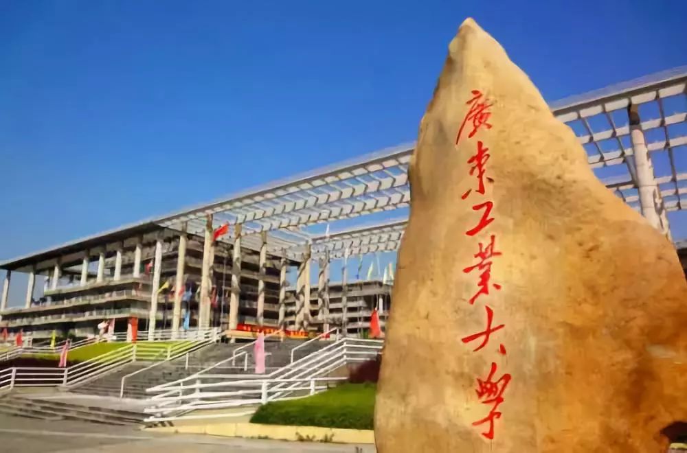 广东工业大学全国排名_广东全国大学排名分数(3)