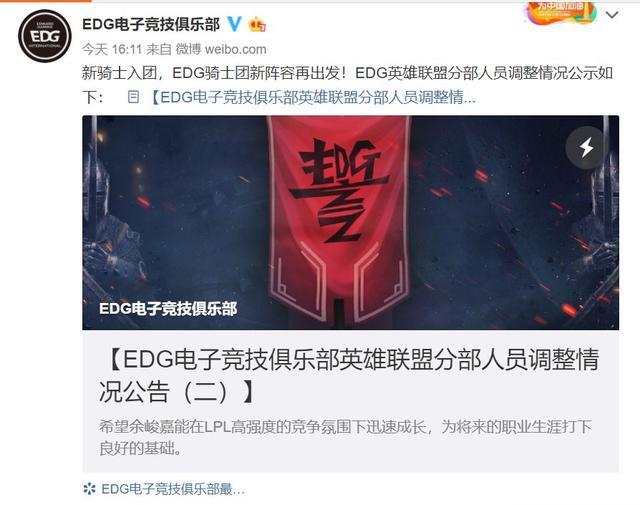 jiejie经验太少凉了,edg官宣新打野,不如让厂长再试一
