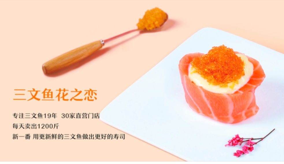 三文鱼花之恋,外层裹着三文鱼,上面是鱼籽酱 ,q弹鲜嫩,回味无穷!