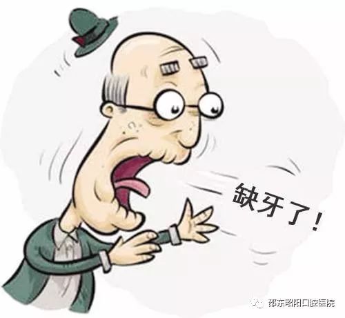 丢一颗少三颗 警惕缺失牙连累邻牙