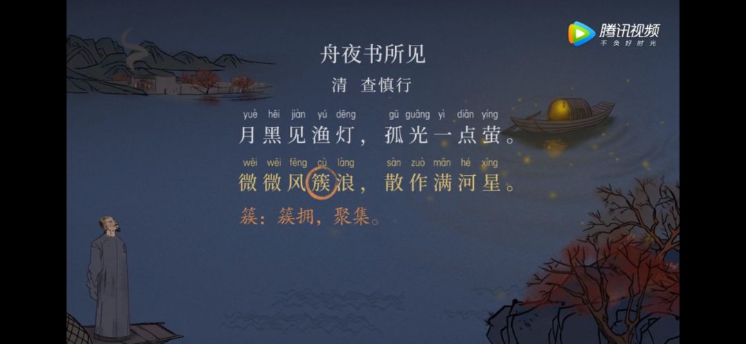 【语文大师】舟夜书所见——清·查慎行