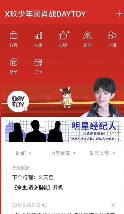 肖战杨紫行程被曝光,《余生请多指教》8月10号开机?网友炸锅!