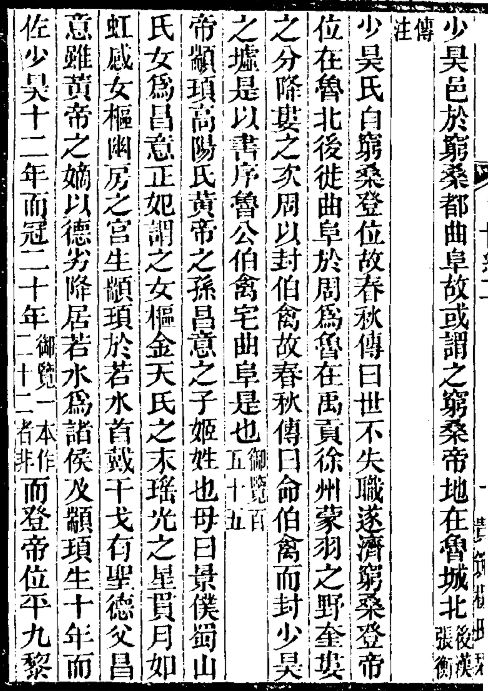 黄帝之子少昊朱宣,或即肃慎氏