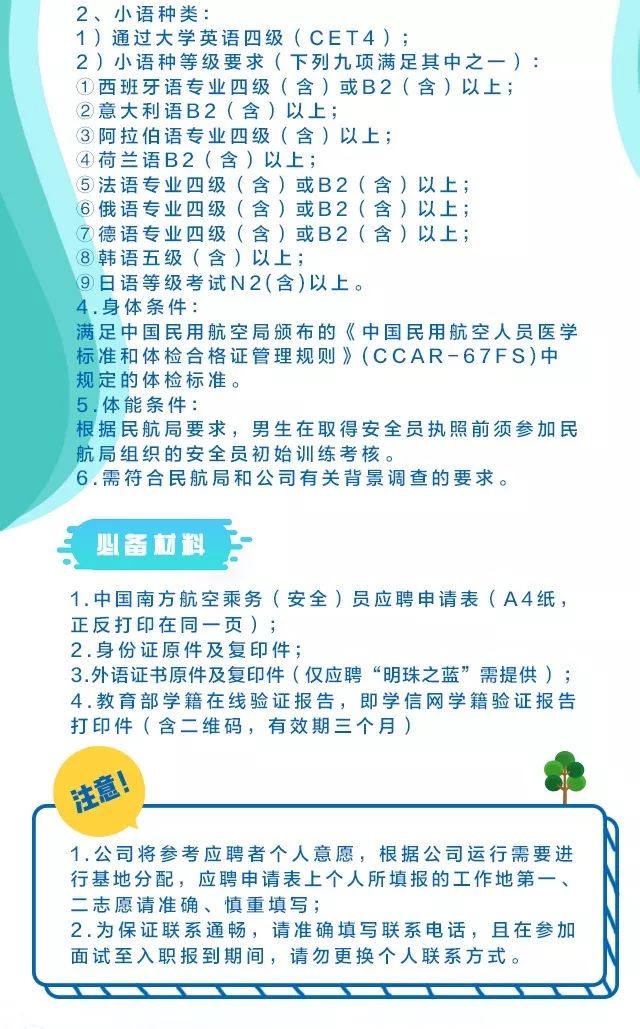 航空乘务招聘_2019南方航空乘务 安全 员招聘公告