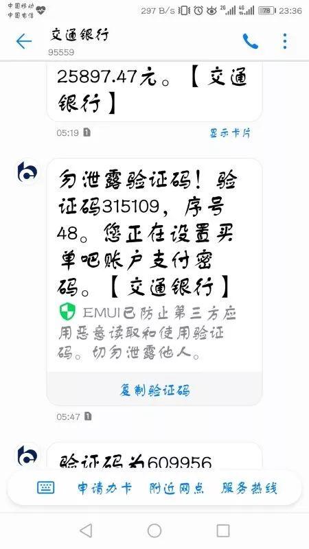 收不到交行发的验证码短信怎么回事