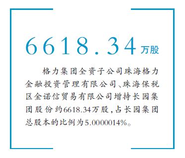 7天举牌两A股公司 格力集团资本布局加速