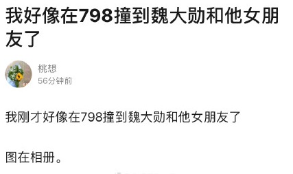 疑魏大勋杨幂恋情曝光?网曝两人似同游,魏大勋出面回应!