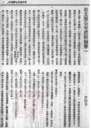 戴海斌：许同莘与《张文襄公全书》、《张文襄公年谱》