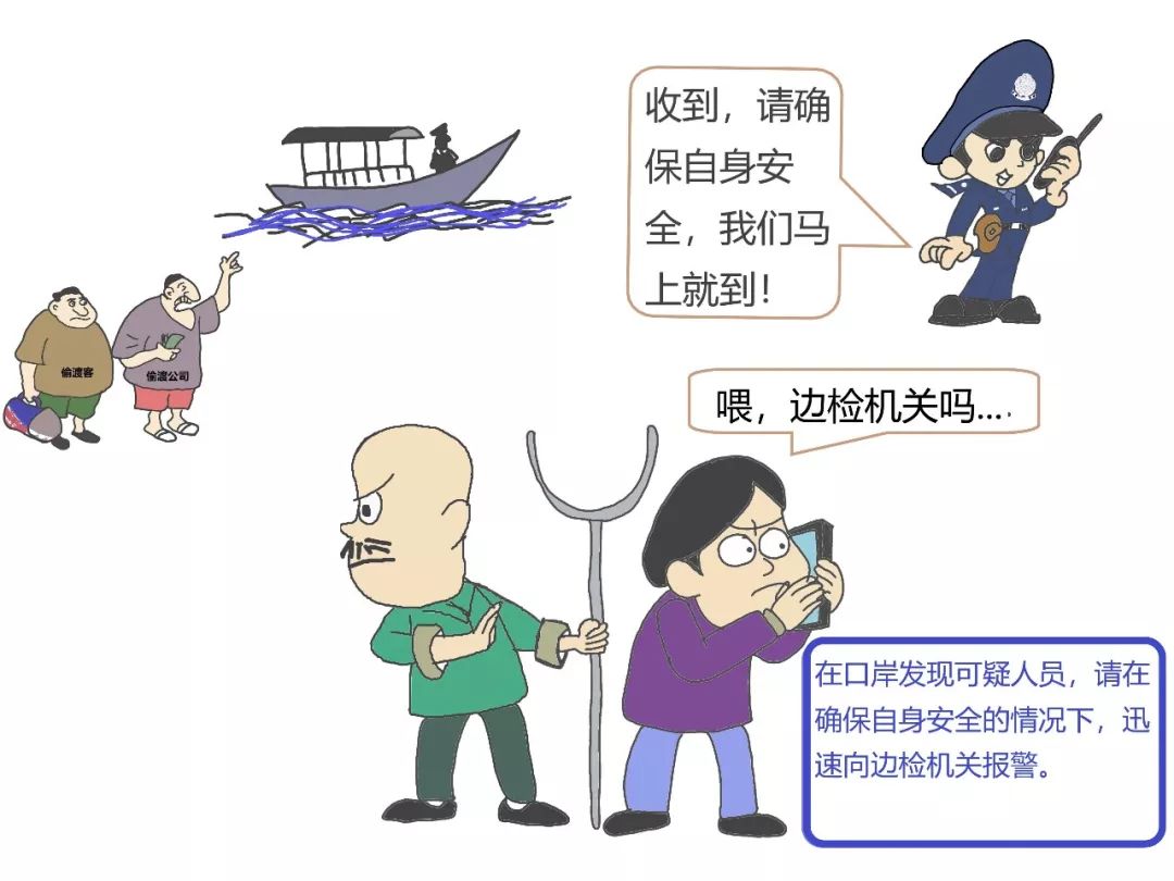 漫画移民管理警察教你一点实用的国家安全小知识