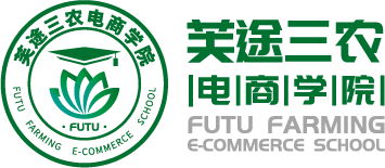 芙途三农电商学校——培养三农电商应用人才 龙八国际官网进入