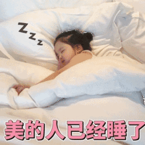                     各年龄段每天睡多久对身体才好？有了娃后，你睡饱过吗？