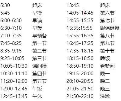 衡水中学一张作息时间表刷爆朋友圈,学霸原来是这样炼成的!