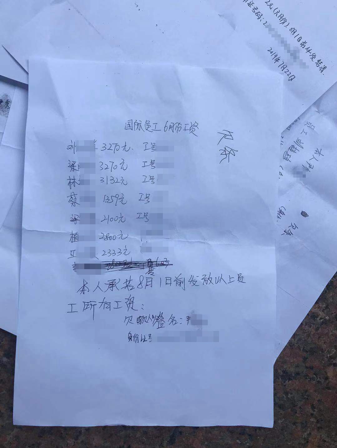 ，承诺今年8月1日将所欠工资发到员工手上。但至目前，该承诺仍未兑现。▲美发店员工提供的工资欠条针对员