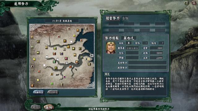 三国志11威力加强版:251英雄集结剧本该怎么
