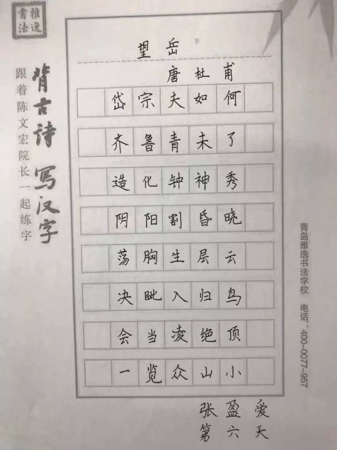 【四五六年级】必背古诗《夜雨寄北》——"背古诗,写汉字"第七天!