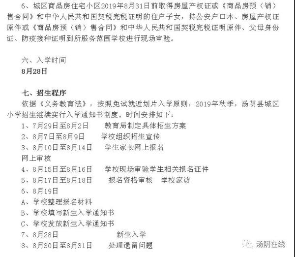 汤阴2019年城区小学招生方案 【购房资讯轻松享，快来关注乐居网】 文章来源:汤阴县教育局、汤阴发布