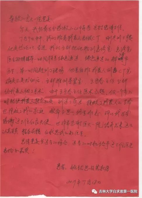 【情暖70秋?故事】医患情谊一信牵 澳门凯旋门平台博彩