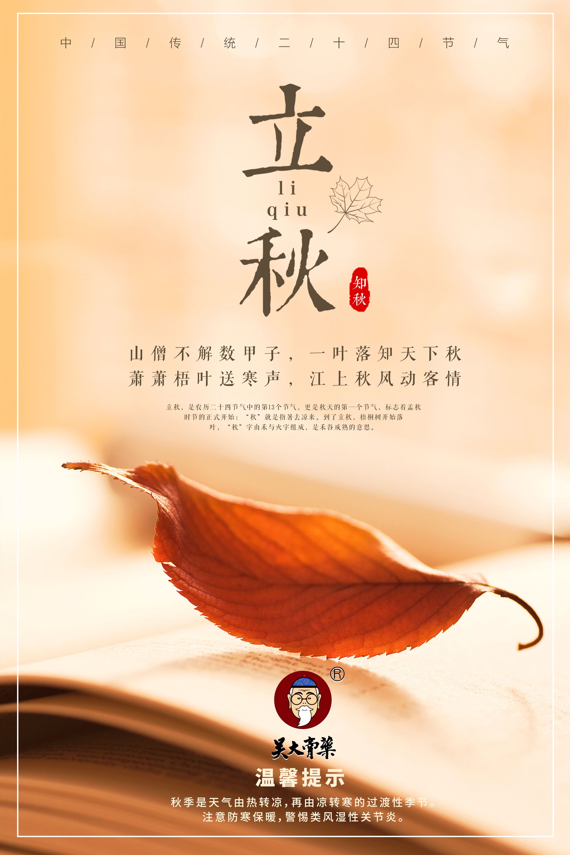立秋别忘吃饺子