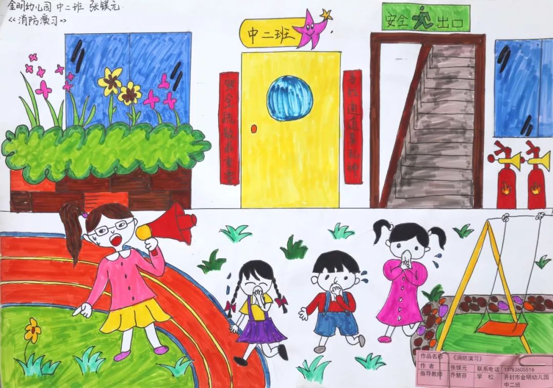 童真童趣 | 开封市中小学生消防绘画作品展