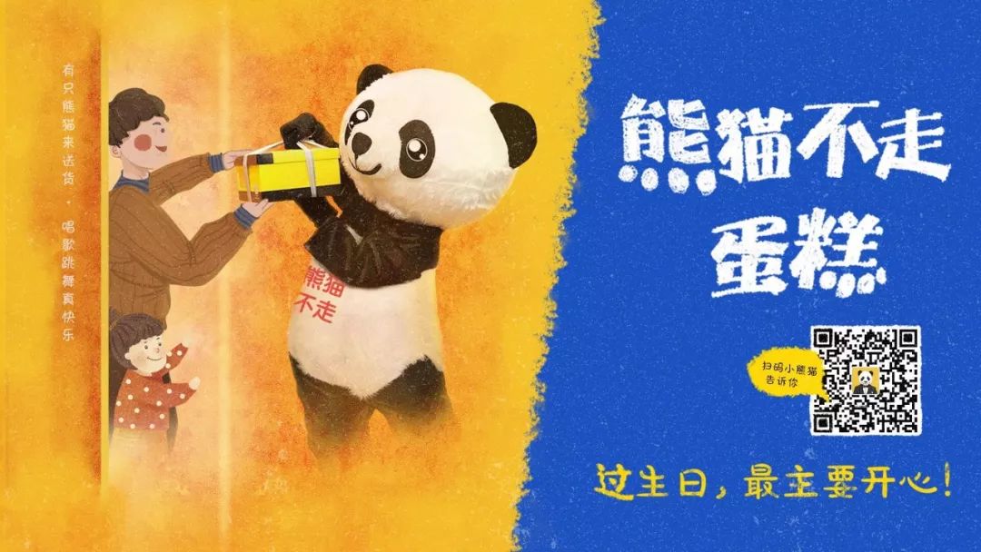 熊猫不走千元结婚蛋糕