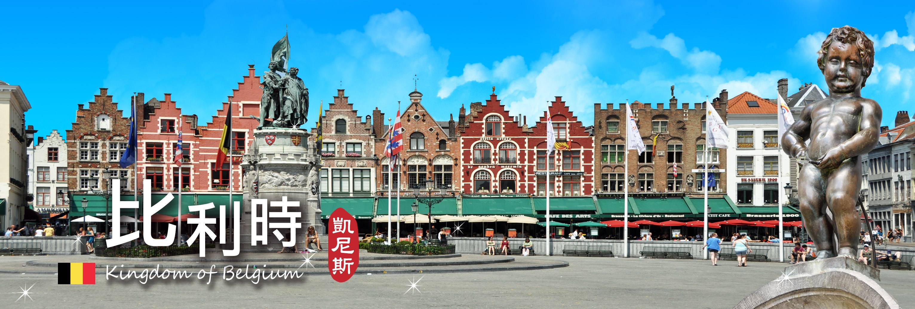 【头条】买房移民再好不过比利时,仅需27万欧