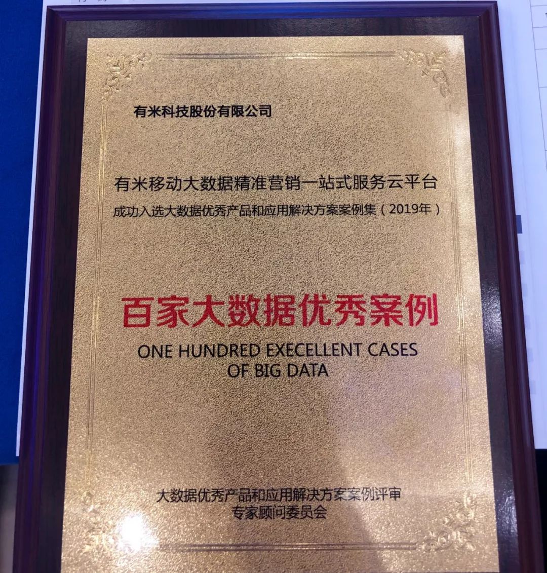 有米大事件丨获 广州互联网企业20强 等多个荣誉