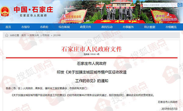 市住建局召开棚改项目推介会 恒大保利富力万科等大房企参加 市住建局召开棚改项目推介会 恒大保利富力万科等大房企参加
