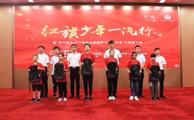 “红旗少年一汽行”献礼新中国成立70周年 金百利线上娱乐