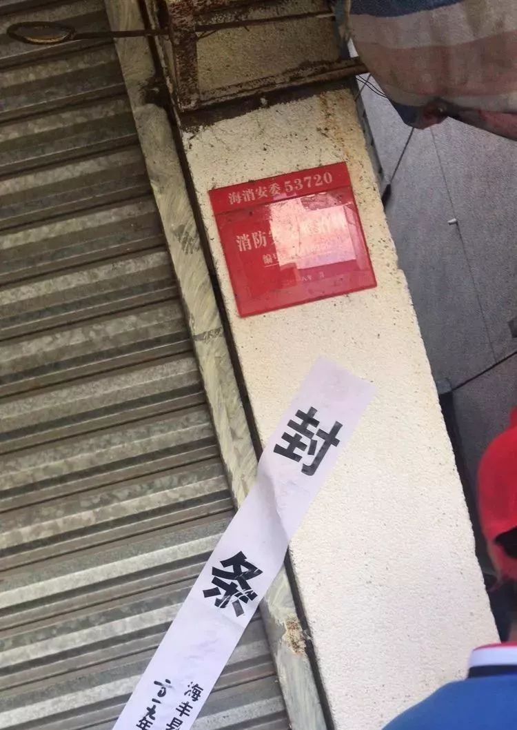 海丰查封122家店铺,拘留2人.