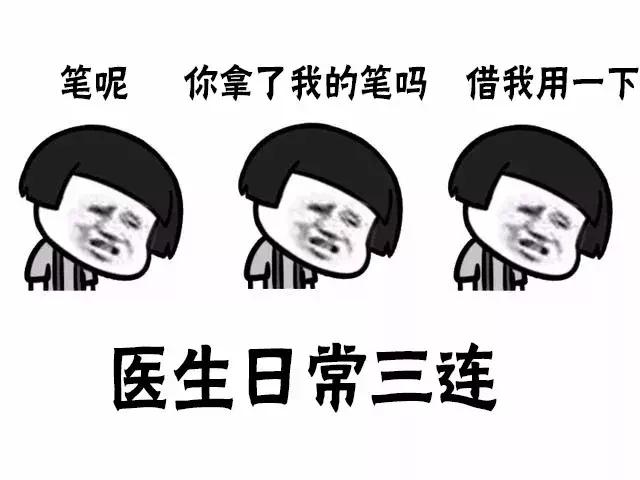 医学生三连专用表情包