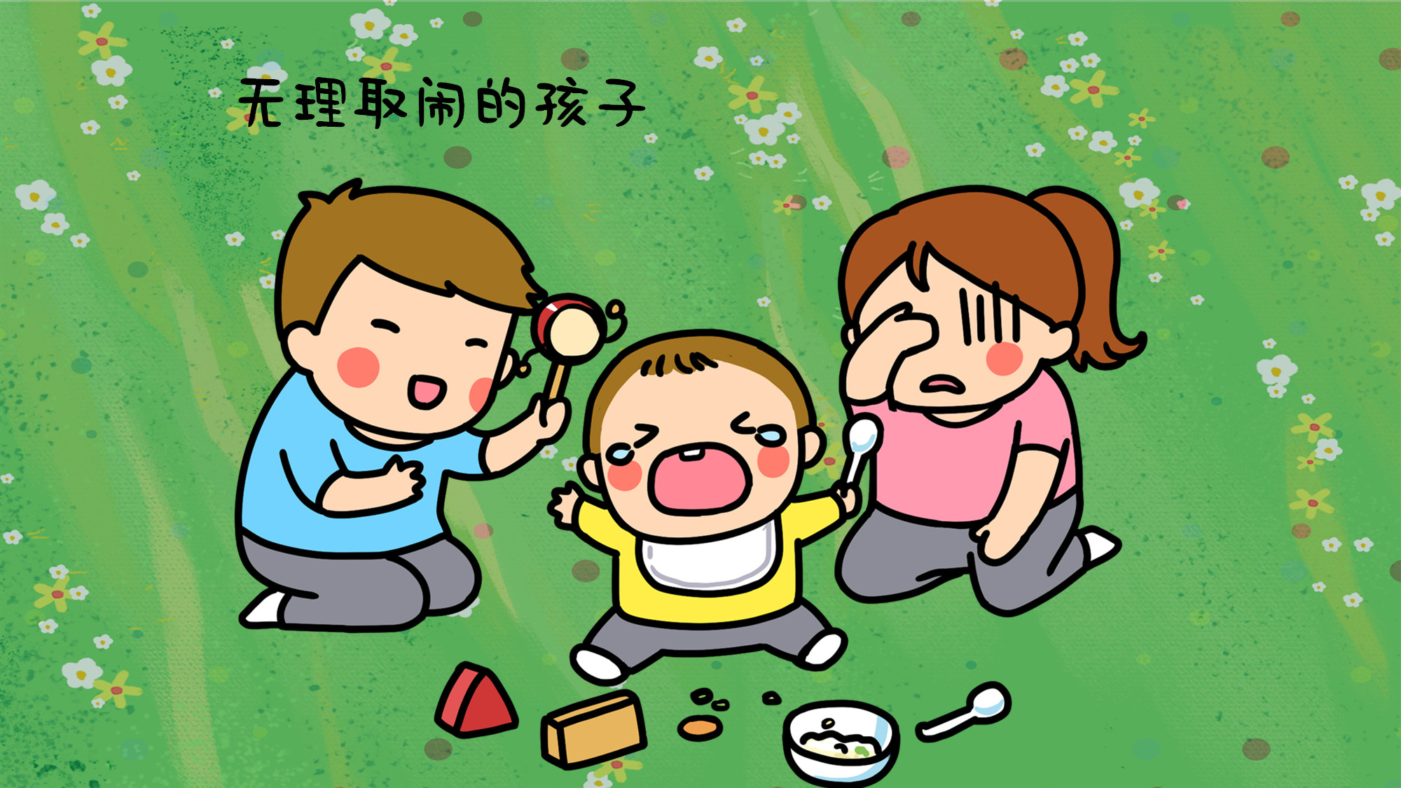 原创3岁男孩无理取闹怒掀饭桌爸爸的处置方式毁掉孩子一生