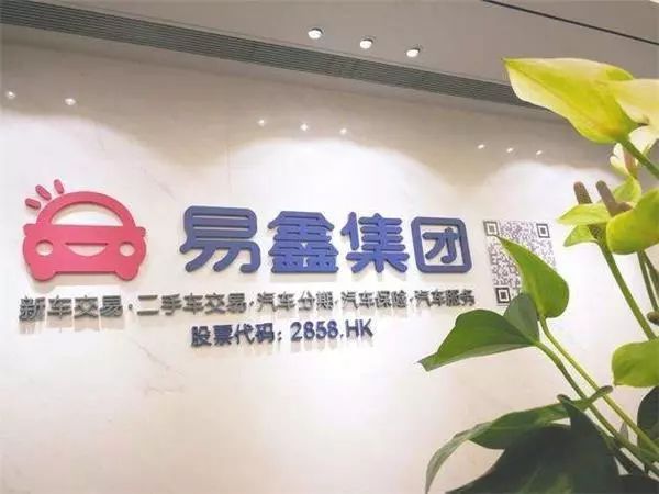 【汽车新零售】易鑫集团发布盈利预告:上半年净利扭亏为盈 yg电子娱乐