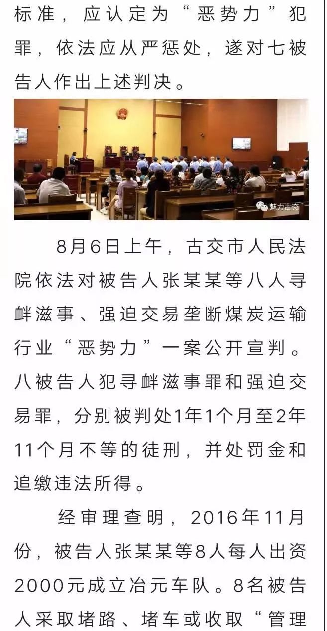 古交市近日公开宣判两起恶势力犯罪案件