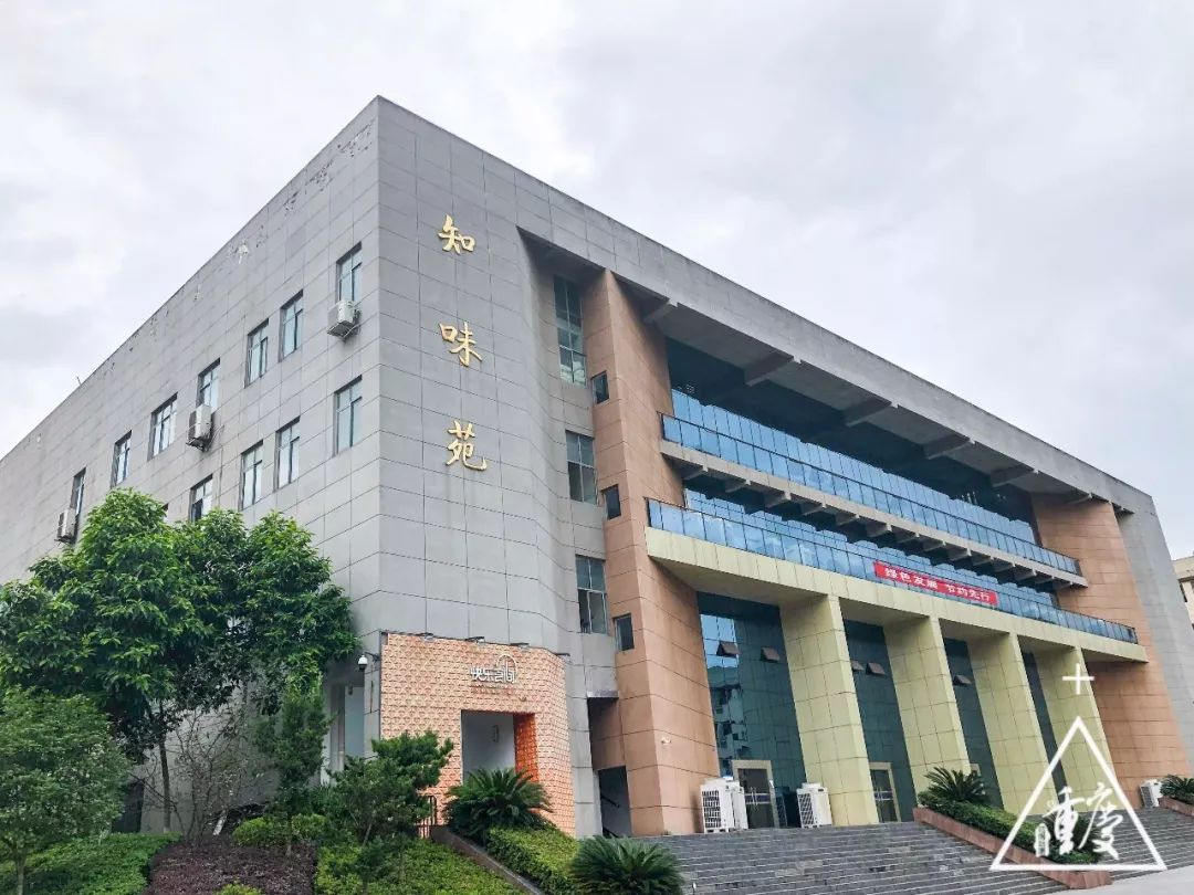 它就是重庆文理学院