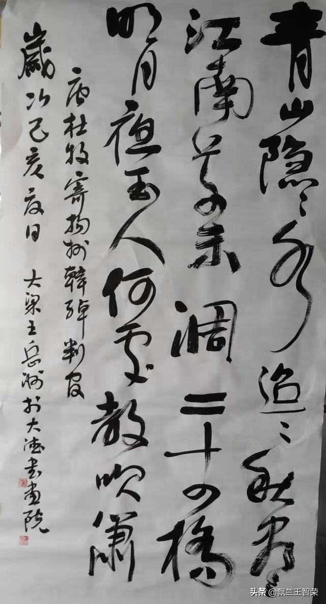 著名书法家王岳洲书法作品欣赏