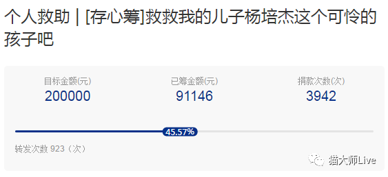 公益救救我的儿子杨培杰这个可怜的孩子吧