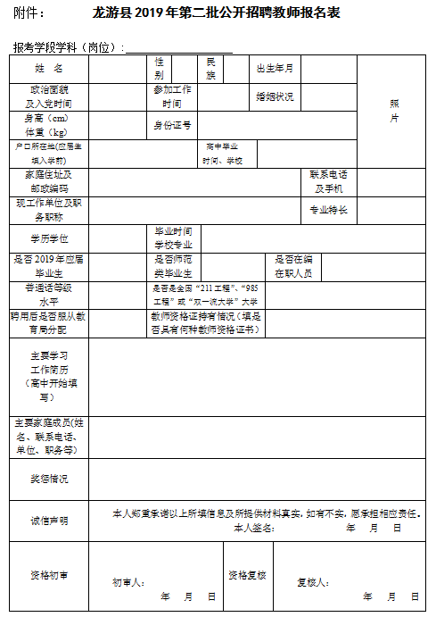 招聘教师报名表_本溪市高级中学面向高校公开招聘教师报名表(2)