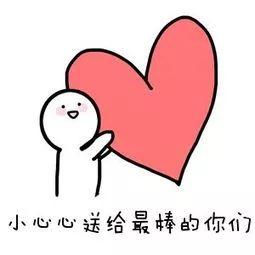心表情包微信 65c00efe0853494f85af894bf3438dd7.jpeg