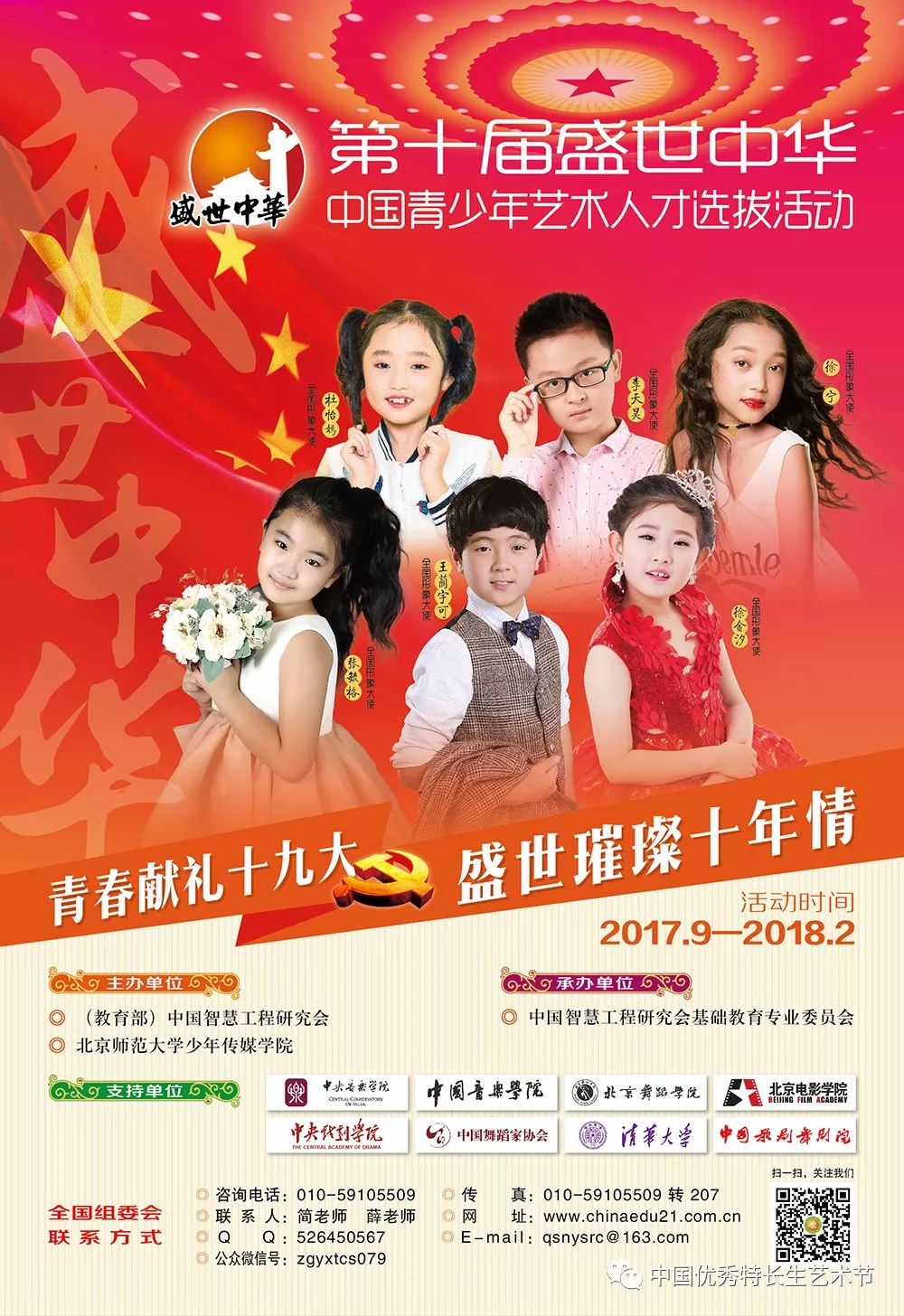 招募|第十二届盛世中华中国青少年艺术展演活动征集全国形象大使!