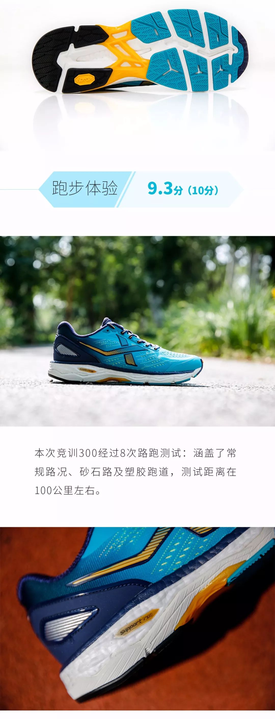 特步竞训300体验全新缓震防护感受