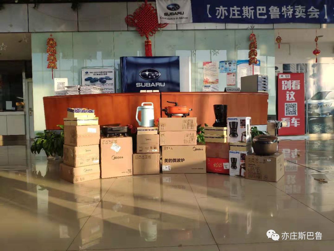 【斯巴鲁亦庄·活动】重要通知!斯巴鲁团购会!_礼品