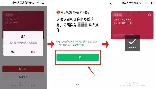 @广东人,微信上也可以刷脸领结婚证了!网友